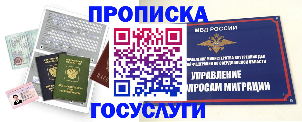временная регистрация гарантия в Свердловской области